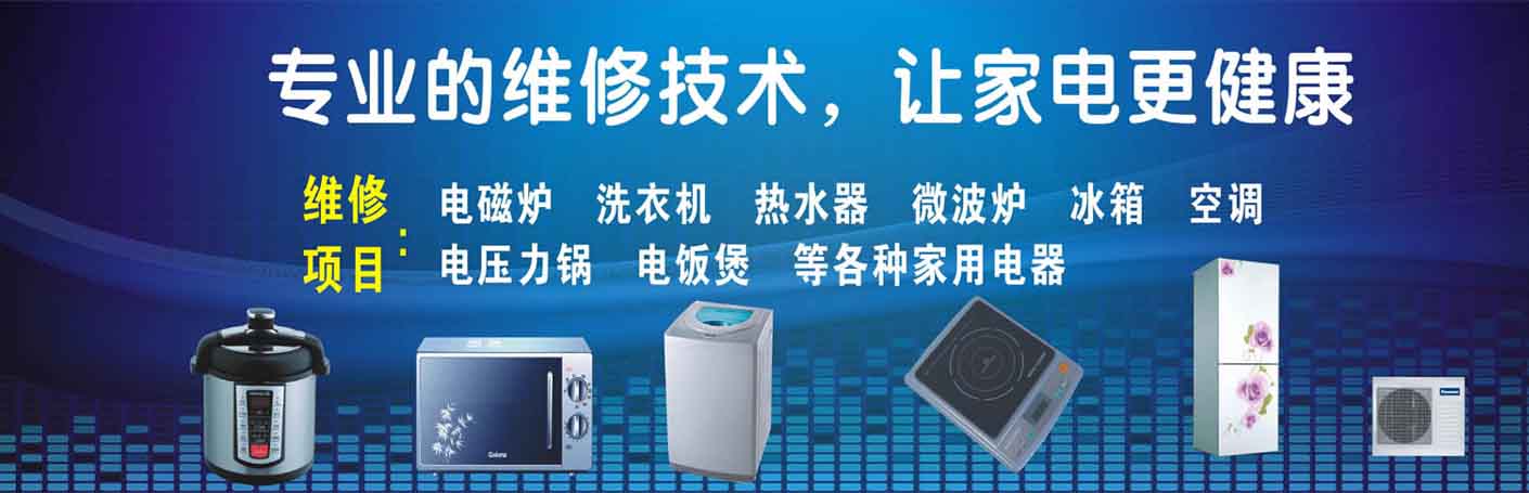 高新区天府长城家电维修上门服务